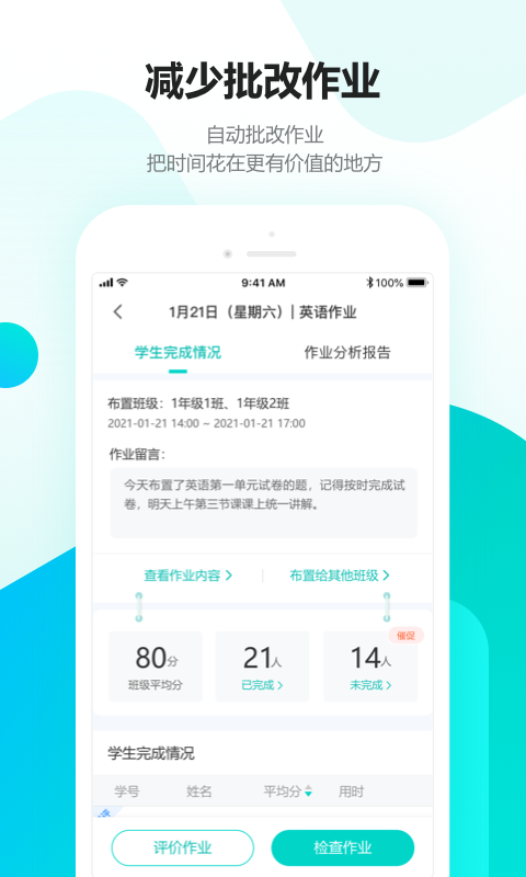 趣教课堂宝