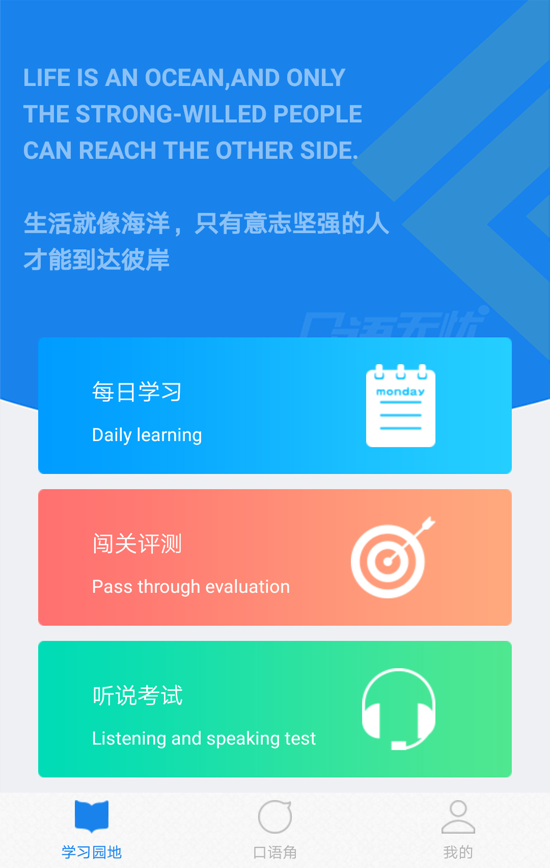 口语无忧听说训练