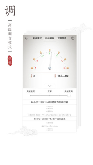 民乐调音器