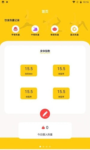 减肥小目标