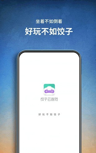 饺子手游