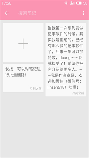 智能记事本