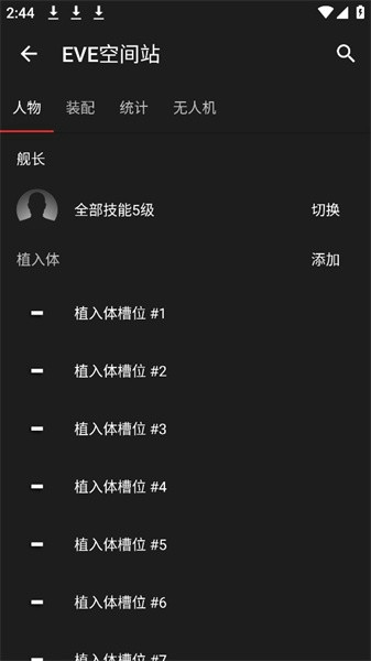 EvE空间站