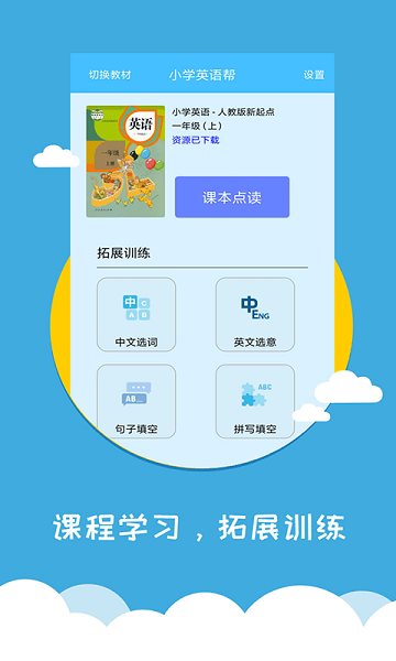 小学英语帮