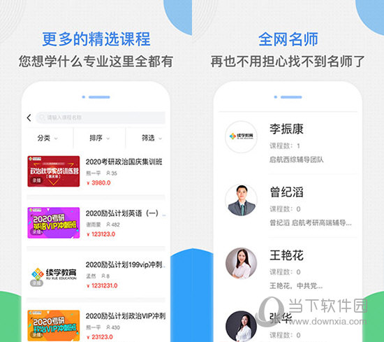 续学课堂