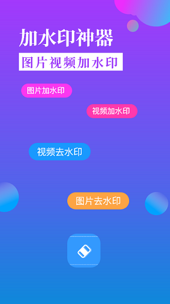 黄柚水印工具
