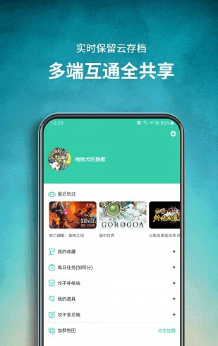 饺子手游