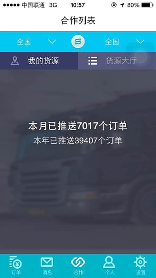 德邦请车运力司机版