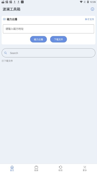 波澜工具箱