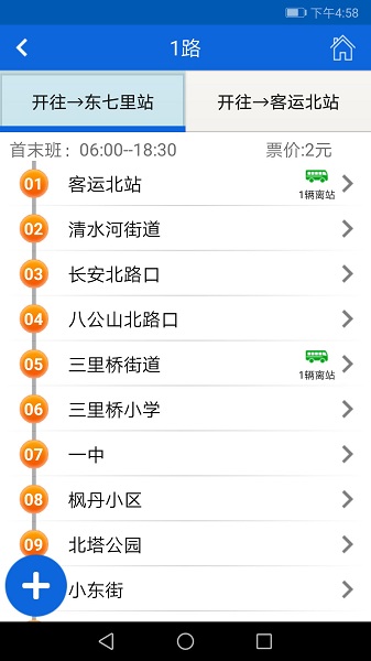 六安掌上公交
