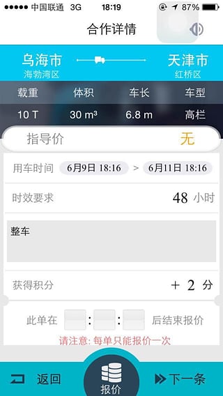 德邦请车运力司机版