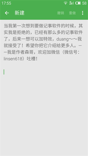 智能记事本