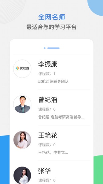续学课堂