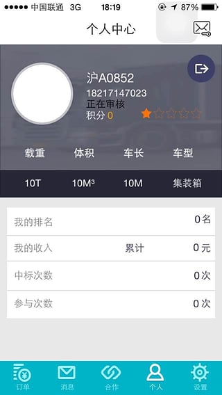 德邦请车运力司机版