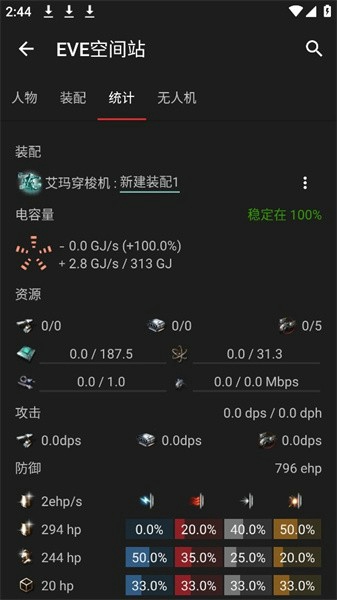 EvE空间站