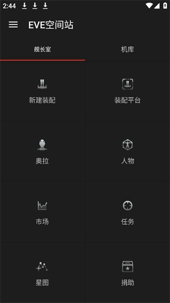 EvE空间站