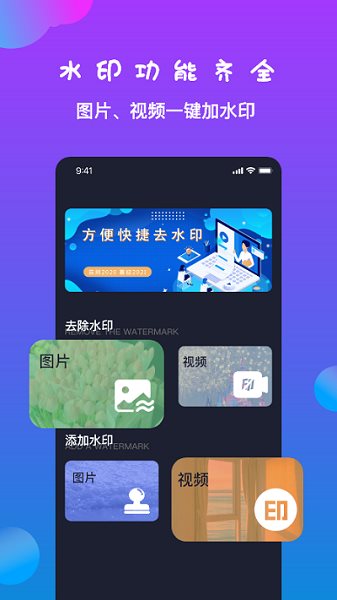 黄柚水印工具