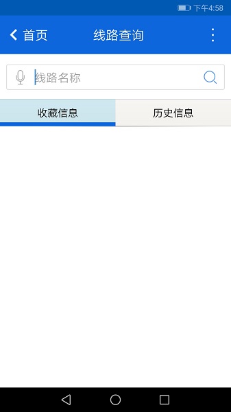 六安掌上公交