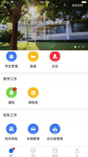 I家校教师版