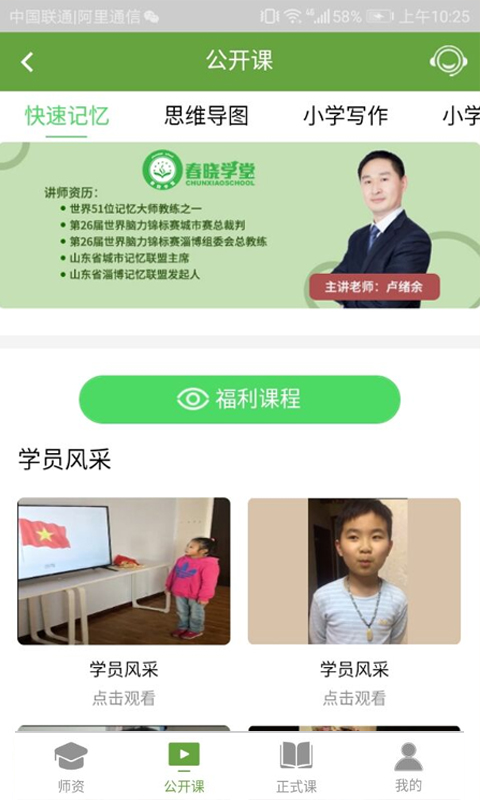 春晓学堂
