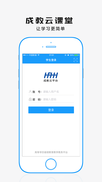成教云课堂