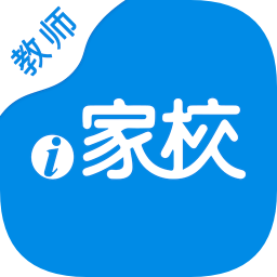 I家校教师版