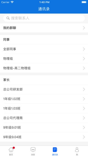 I家校教师版
