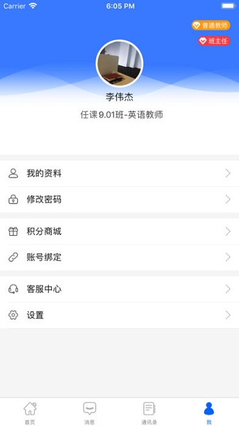 I家校教师版