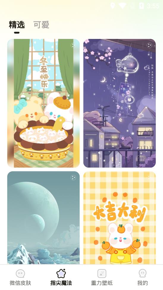 小迈壁纸秀