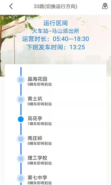 滕州公交e出行