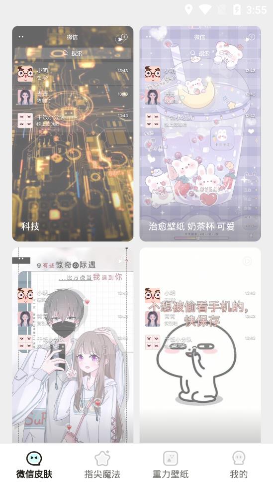 小迈壁纸秀