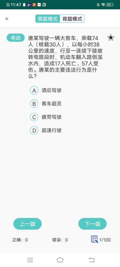 轻松驾考