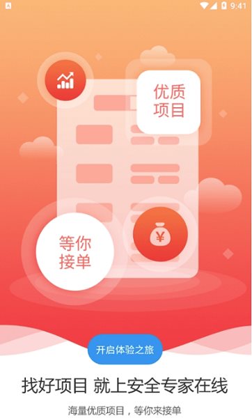 安全专家在线