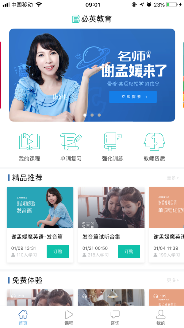 必英教育