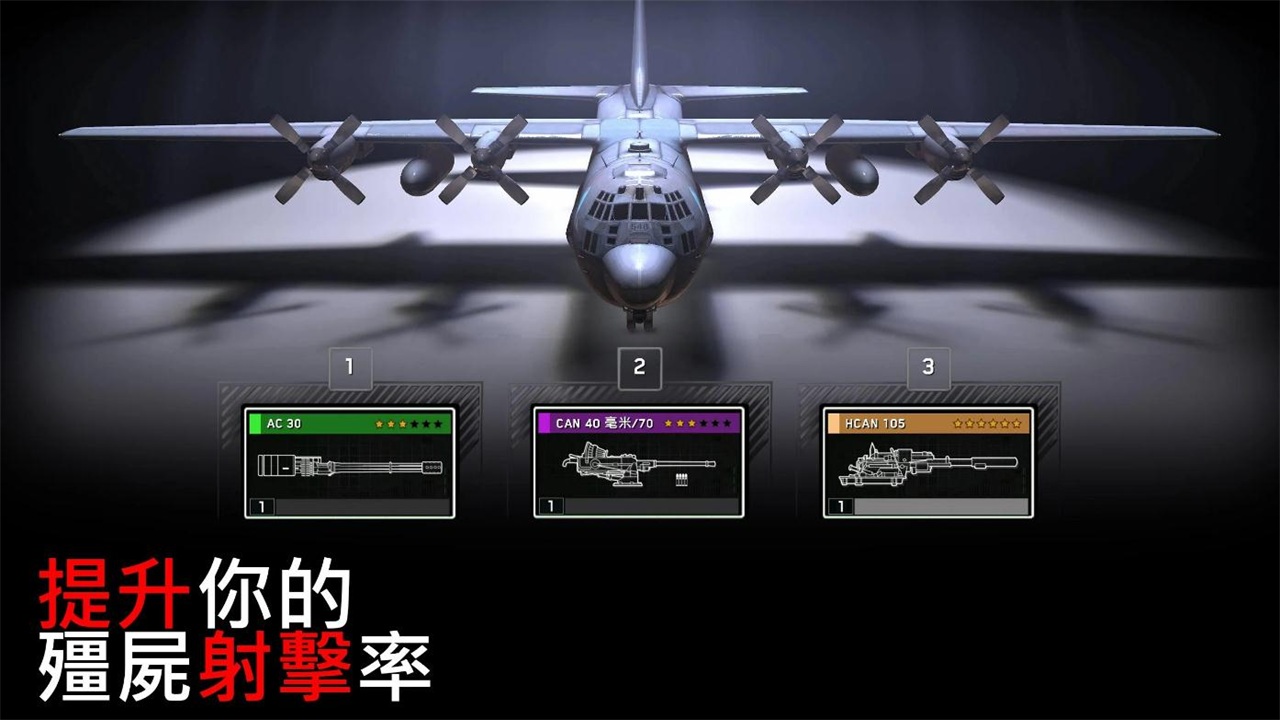 僵尸炮艇生存