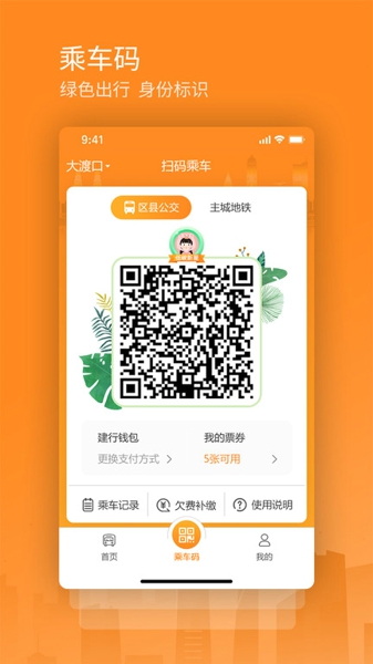 重庆交运通