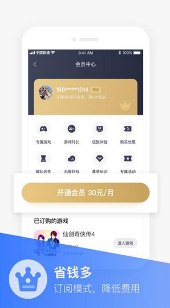 沃畅游云游戏