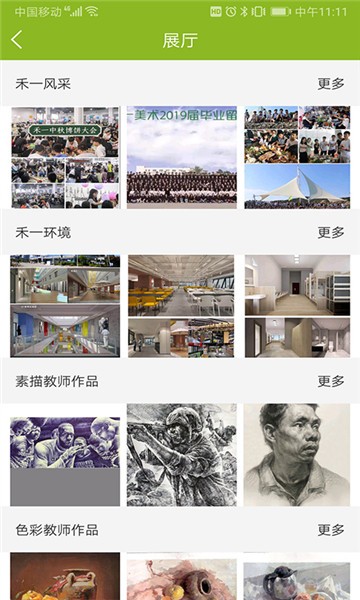 禾一美术教育
