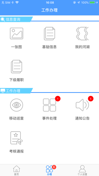 泸州掌上巡河