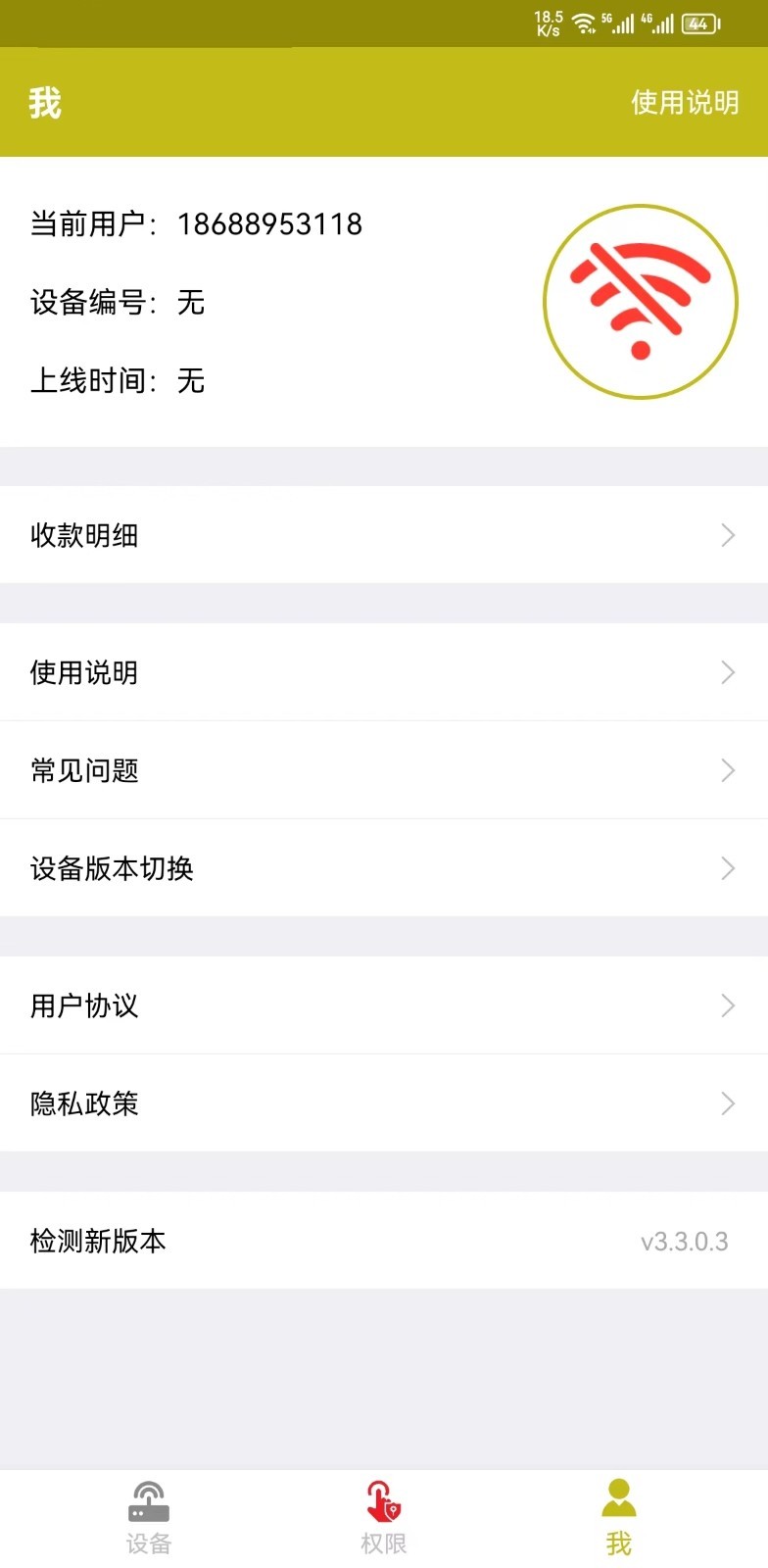收款提示器