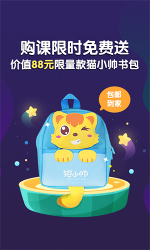 猫小帅英语