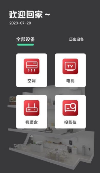 万能遥控器空调