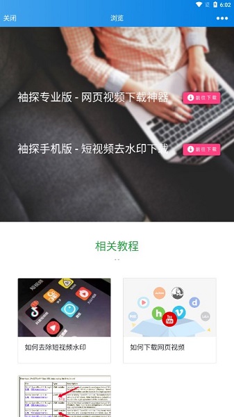 袖探免费去水印