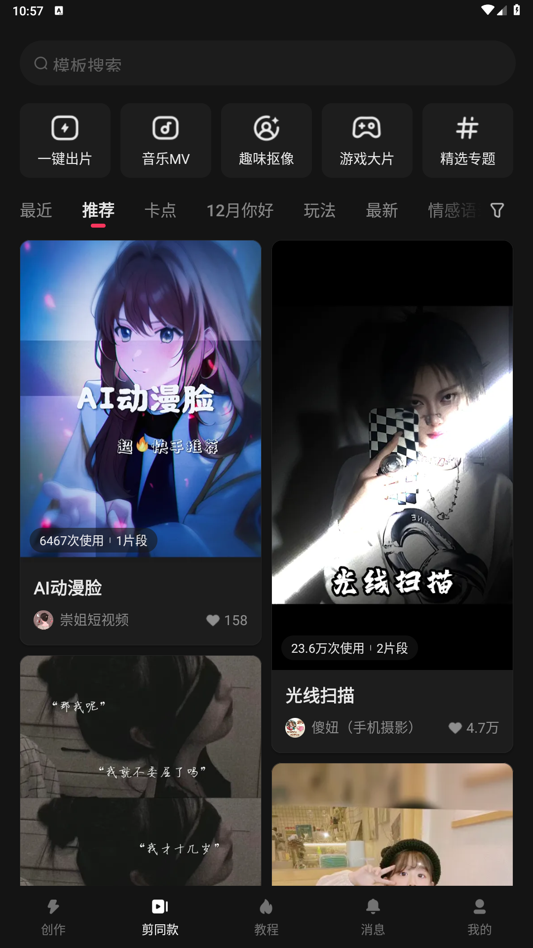 快影视频剪辑