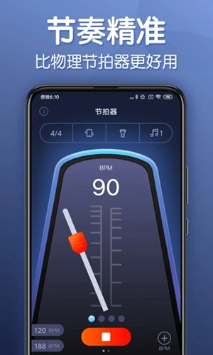 来音节拍器