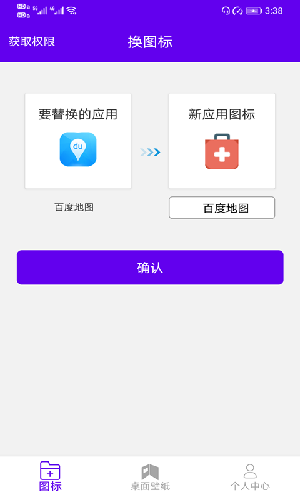 速速换图标