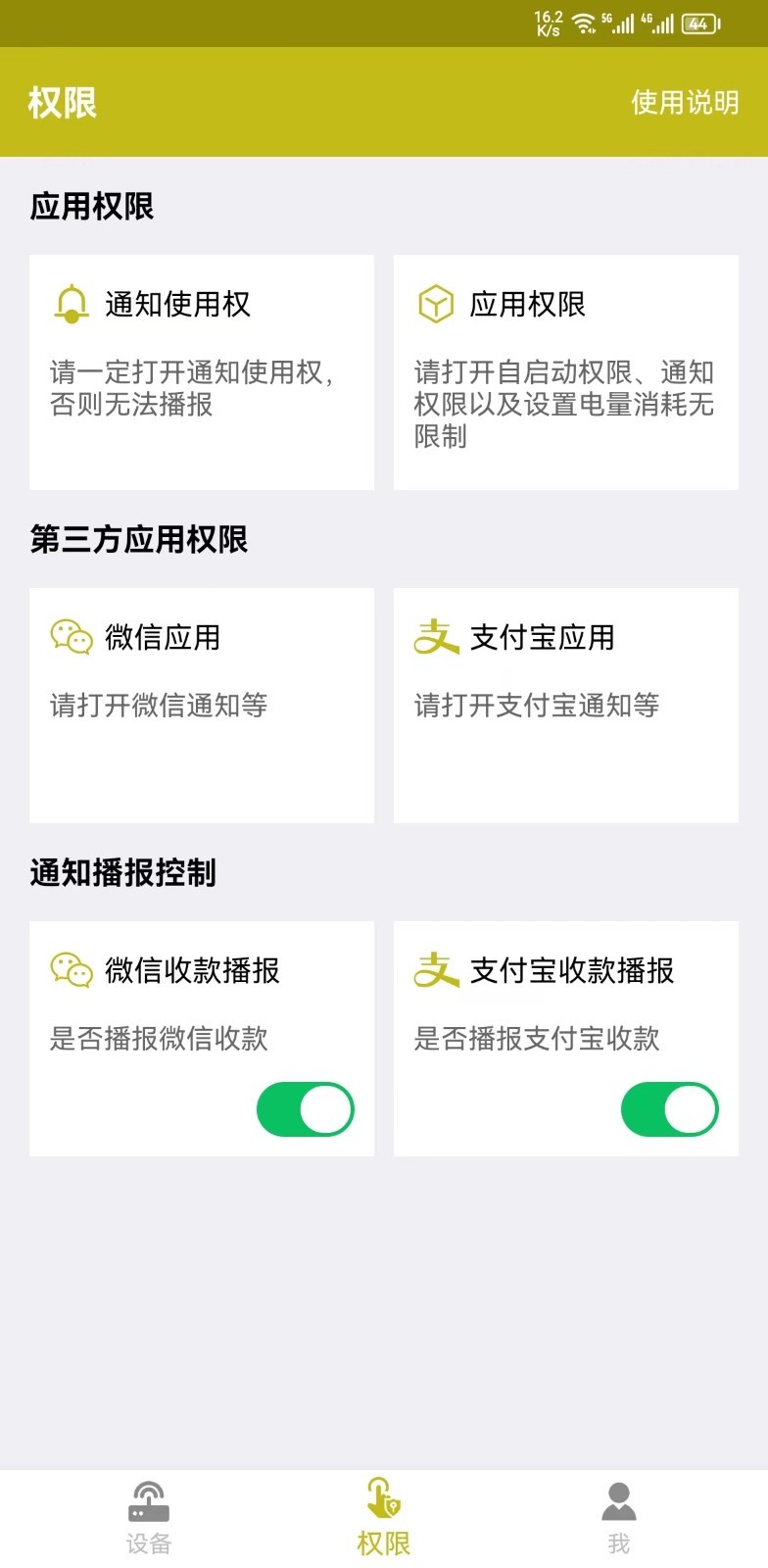 收款提示器