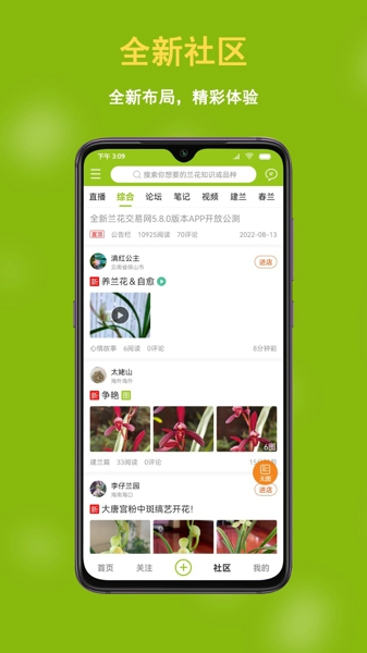 中国兰花交易网手机版