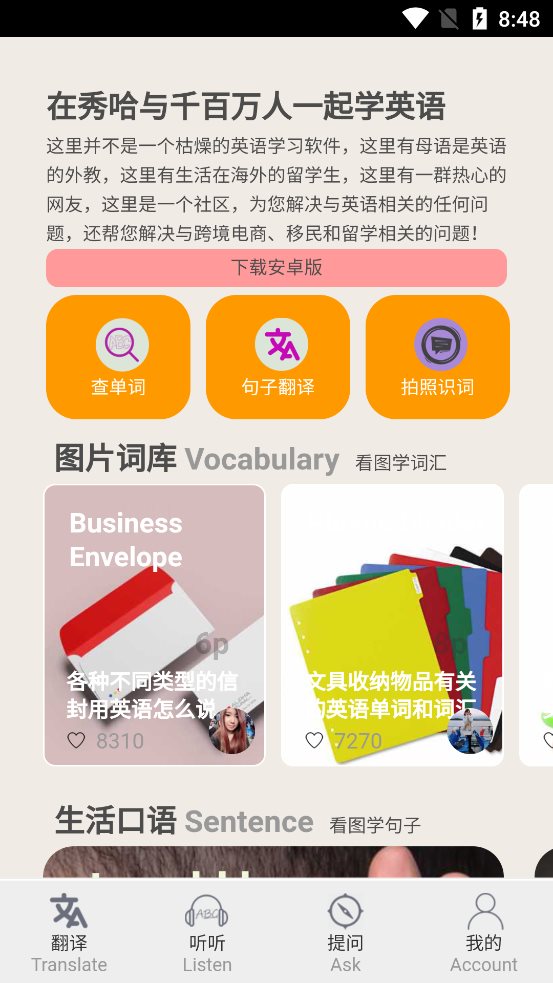 秀哈英语
