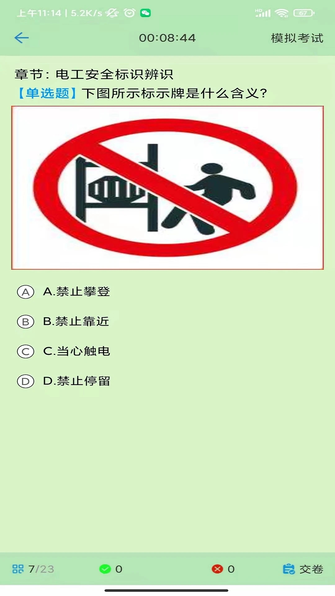 考证宝典